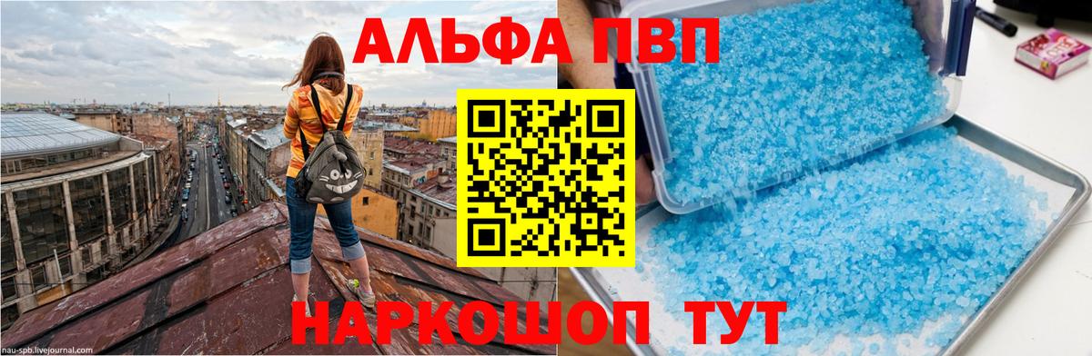 Alpha-PVP  Альфа ПВП мука  Вход с VPN  APVP Crystall  Лабинск 