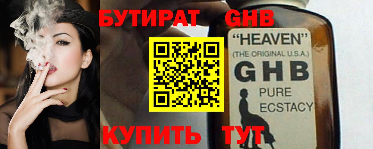 Бутират жидкий экстази Лабинск