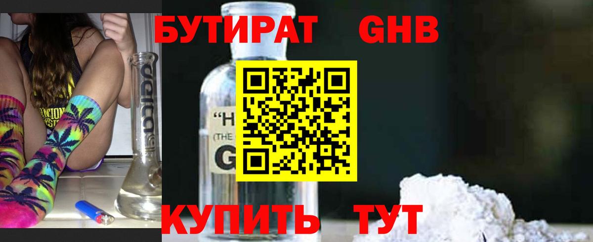 Лабинск  БУТИРАТ вода  Вход с VPN 