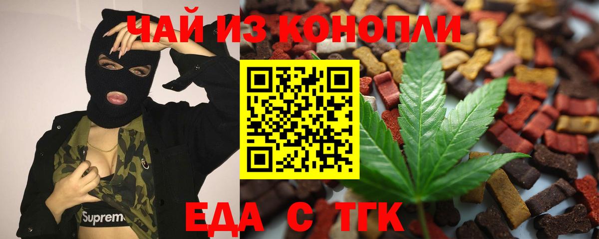 Печенье с ТГК марихуана  Вход с VPN  Лабинск 