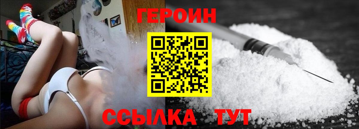 Героин хмурый Лабинск
