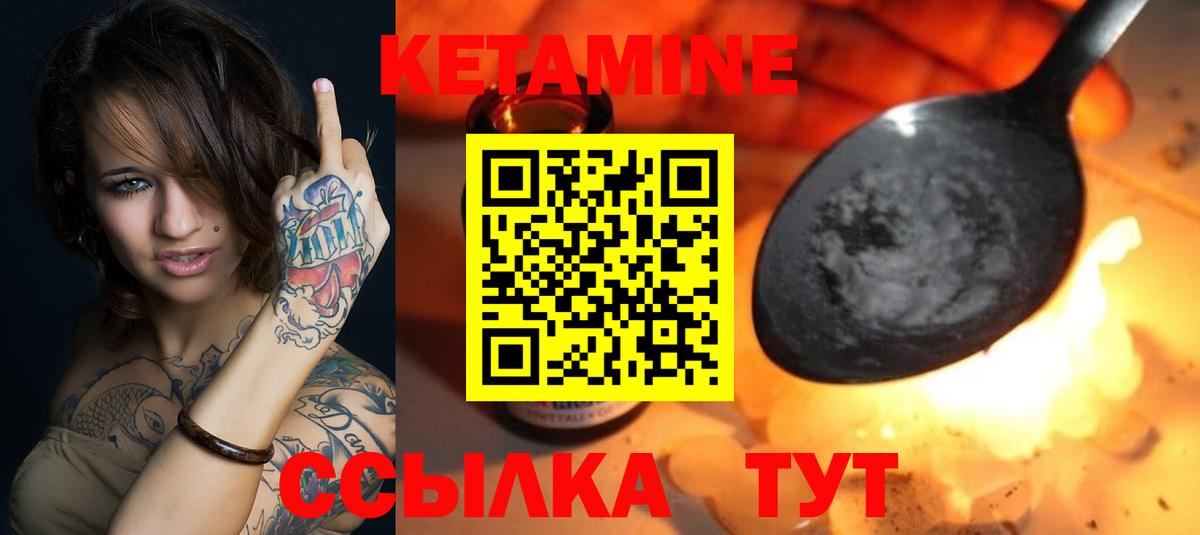 КЕТАМИН ketamine  Вход с VPN  Лабинск 